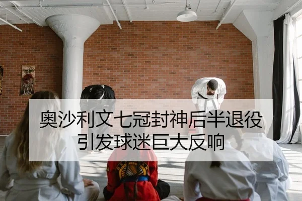 ao-sha-li-wen-qi-guan-feng-shen-hou-ban-tui-yi-yin-fa-qiu-mi-ju-da-fan-xiang-2-866.jpg